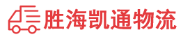 潮州到大通区物流公司